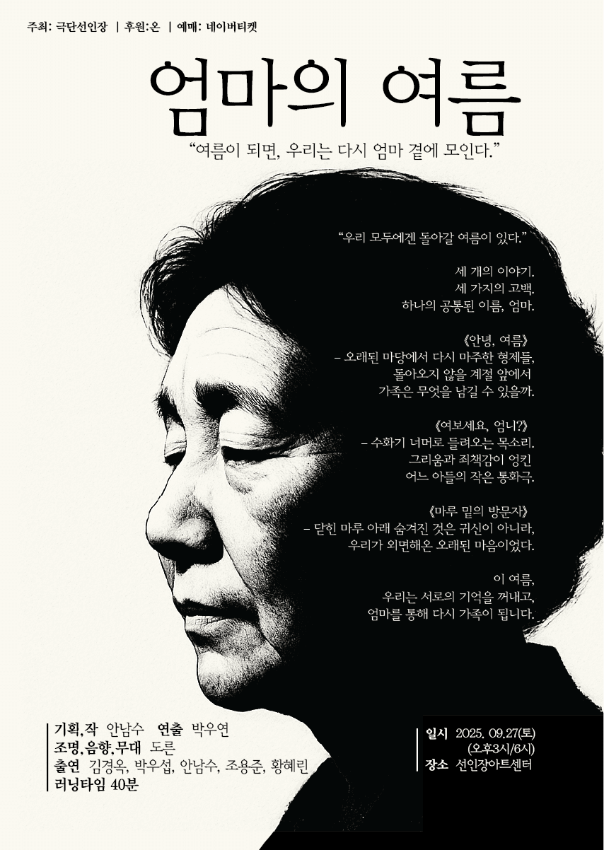 엄마의 여름
