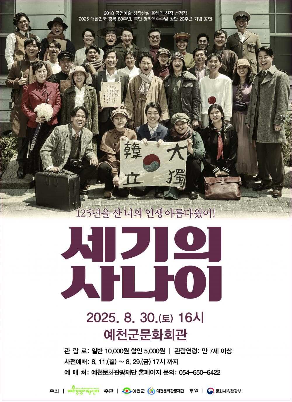 세기의 사나이 [예천]