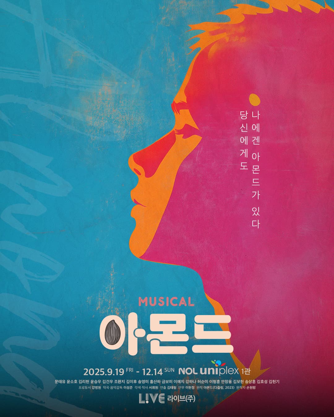 아몬드 [대학로]