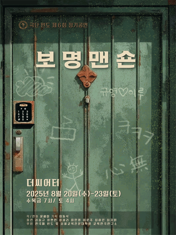 보명맨숀 [대학로]