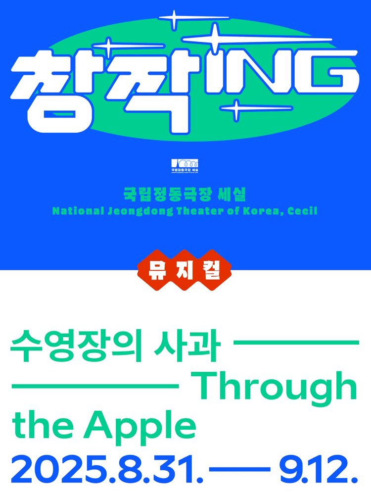 창작ing, 수영장의 사과