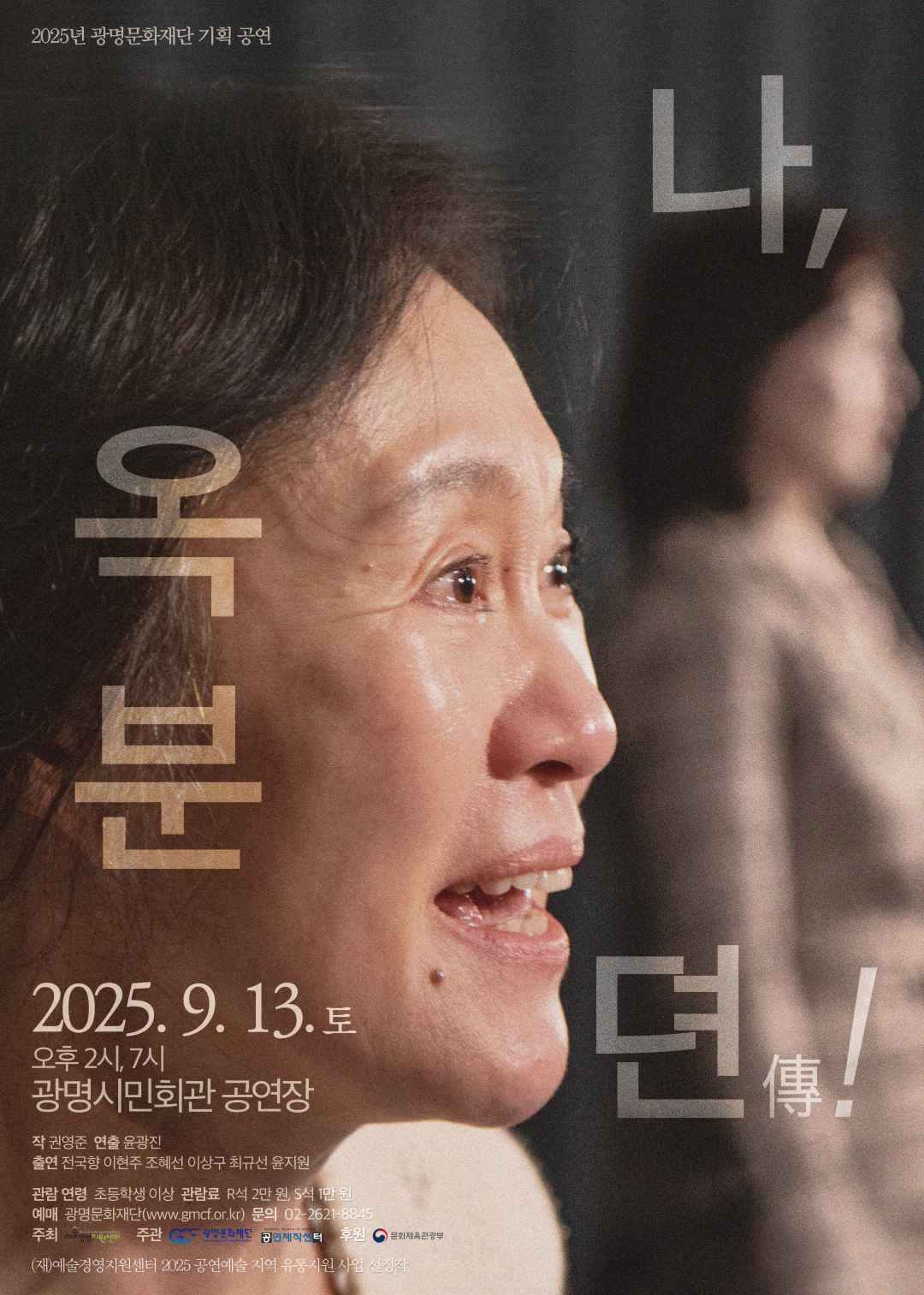 나, 옥분뎐傳! [광명]