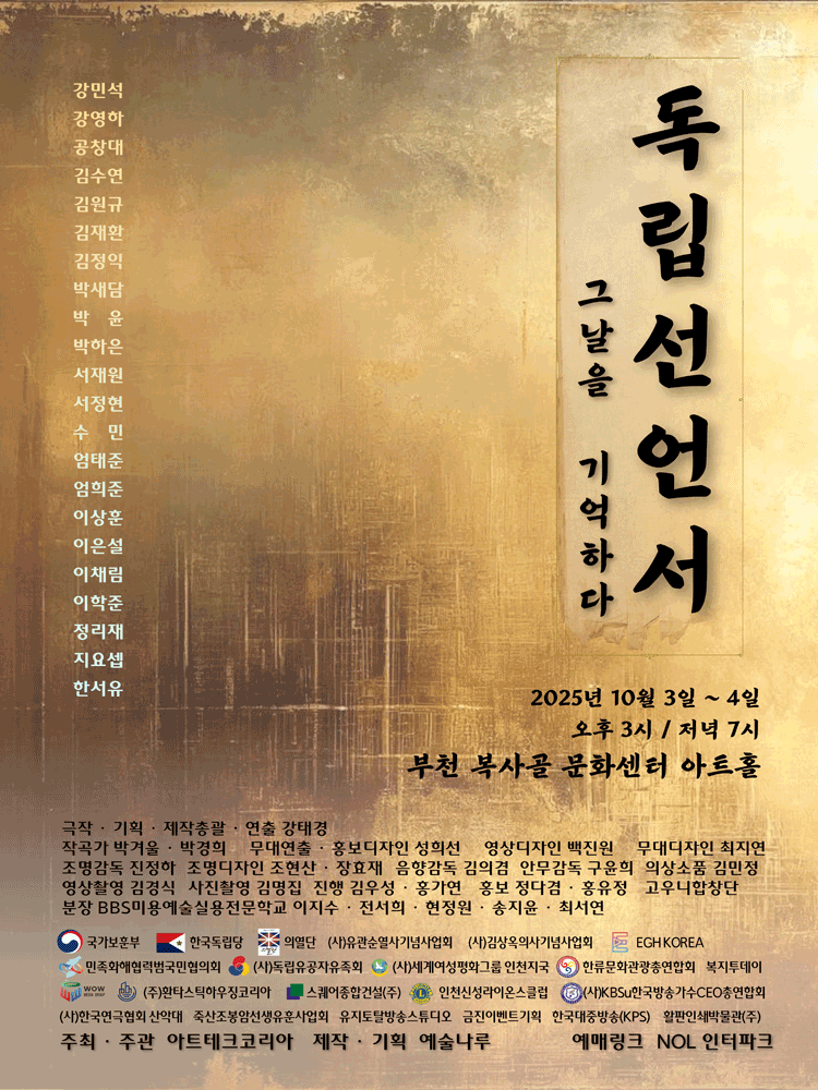 광복 80주년 기획공연, 독립선언서: 그날을 기억하다 [부천]