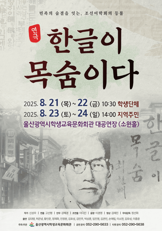 한글이 목숨이다 [울산]