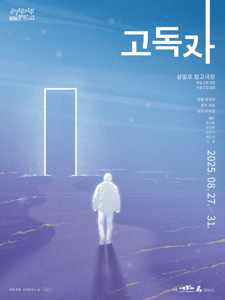 고독자