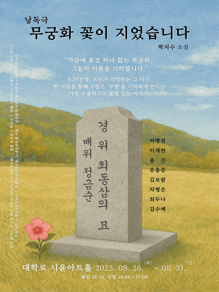 무궁화 꽃이 지었습니다