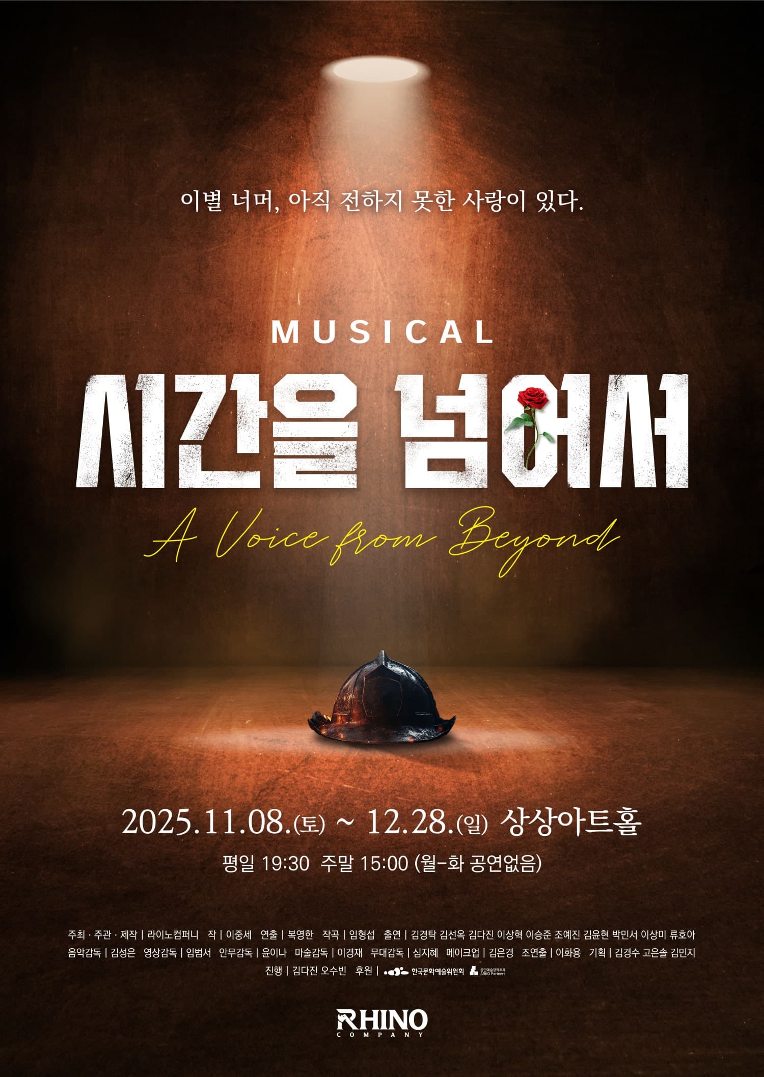시간을 넘어서 [대전]