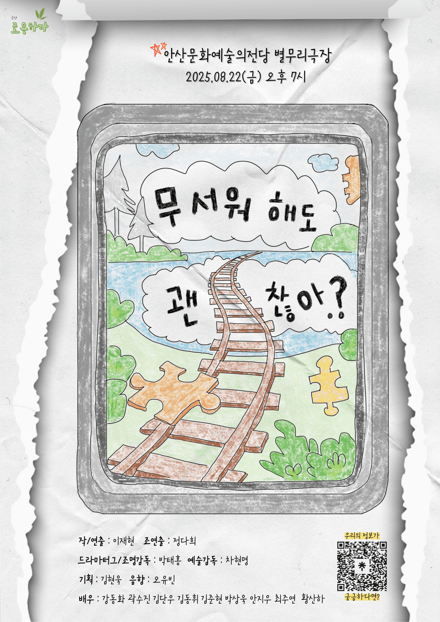 무서워해도 괜찮아.? [안산]
