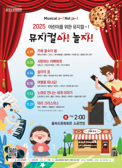제5회 어린이뮤지컬, 노래로 만나는 세계 이야기