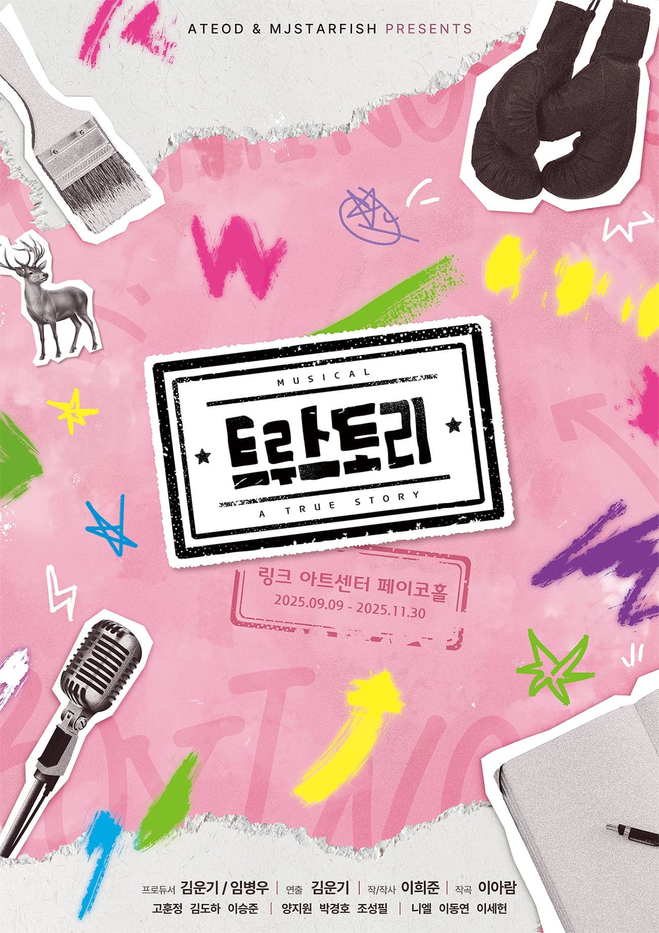 트루스토리 [대학로]