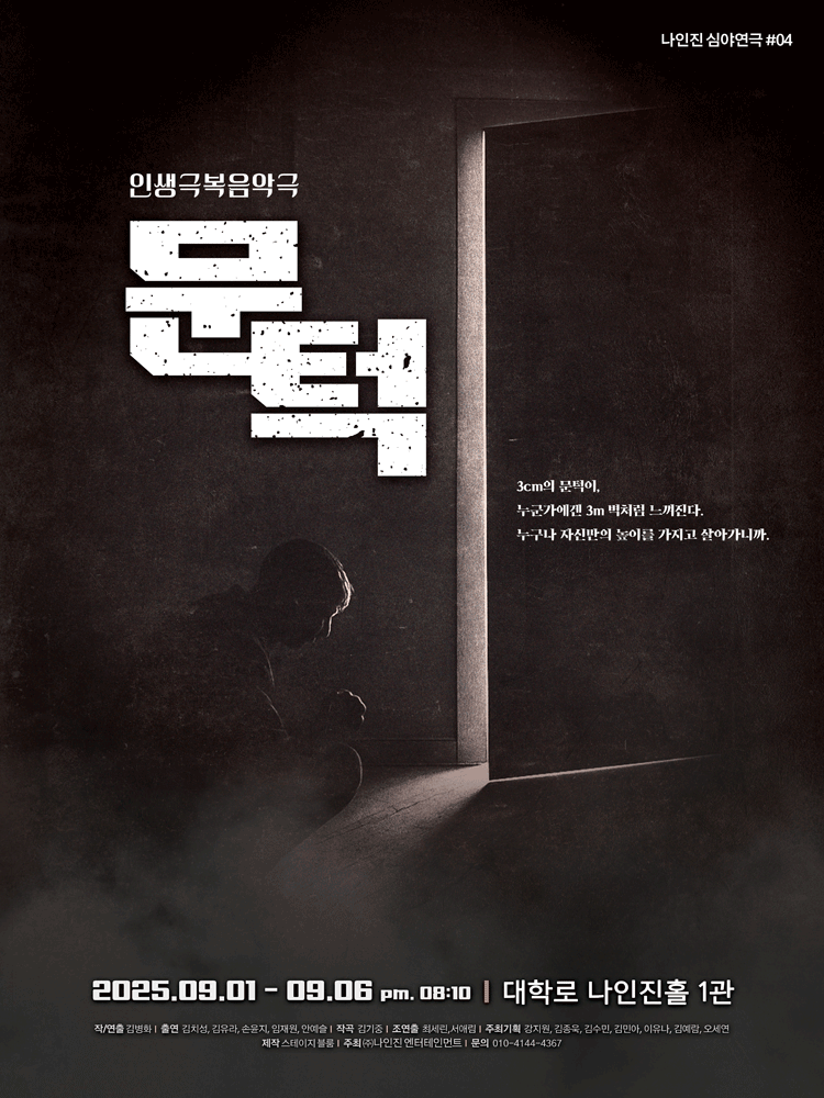 문턱