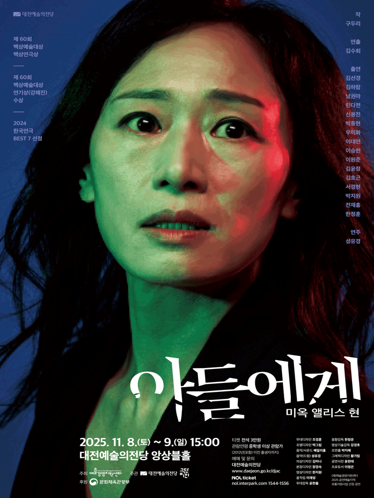 아들에게: 미옥 앨리스 현 [대전]