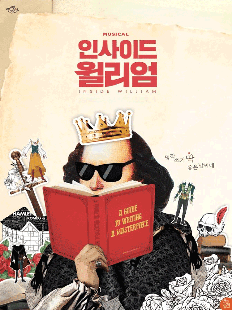 인사이드 윌리엄 [대전]