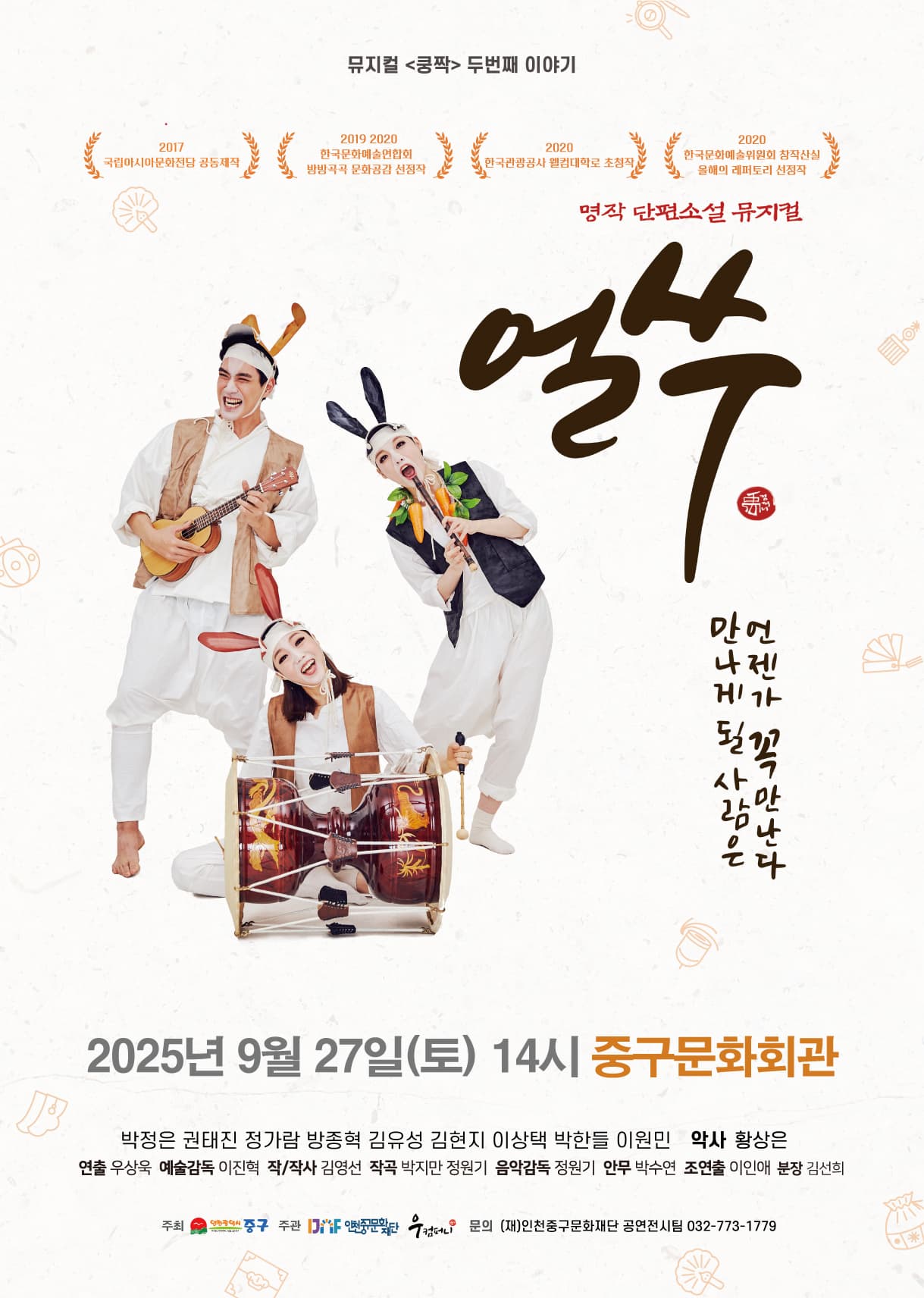 얼쑤 [인천]