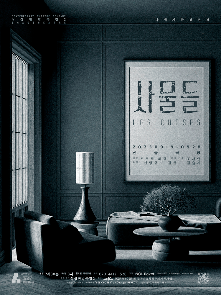 사물들 [대학로]