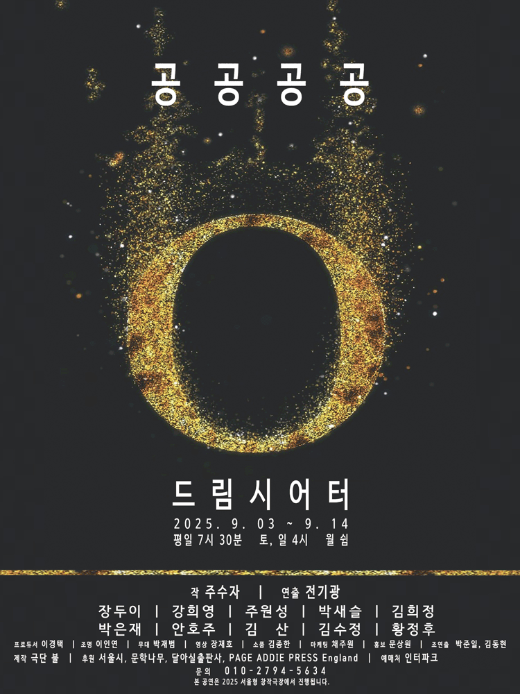 공공공공 [대학로]