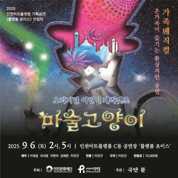 마술고양이 [인천 중구]