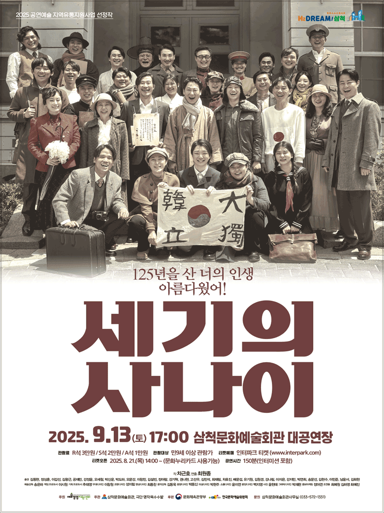 세기의 사나이 [삼척]
