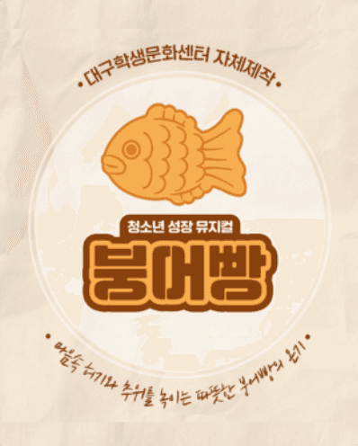 붕어빵 [대구]
