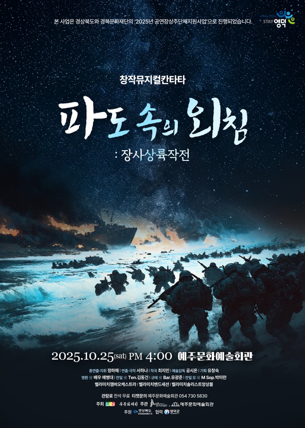 파도속의 외침: 장사상륙작전