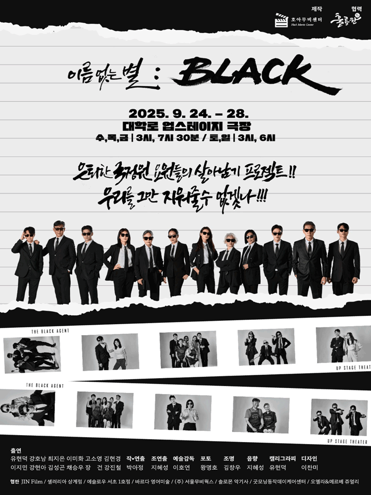 이름 없는 별: BLACK