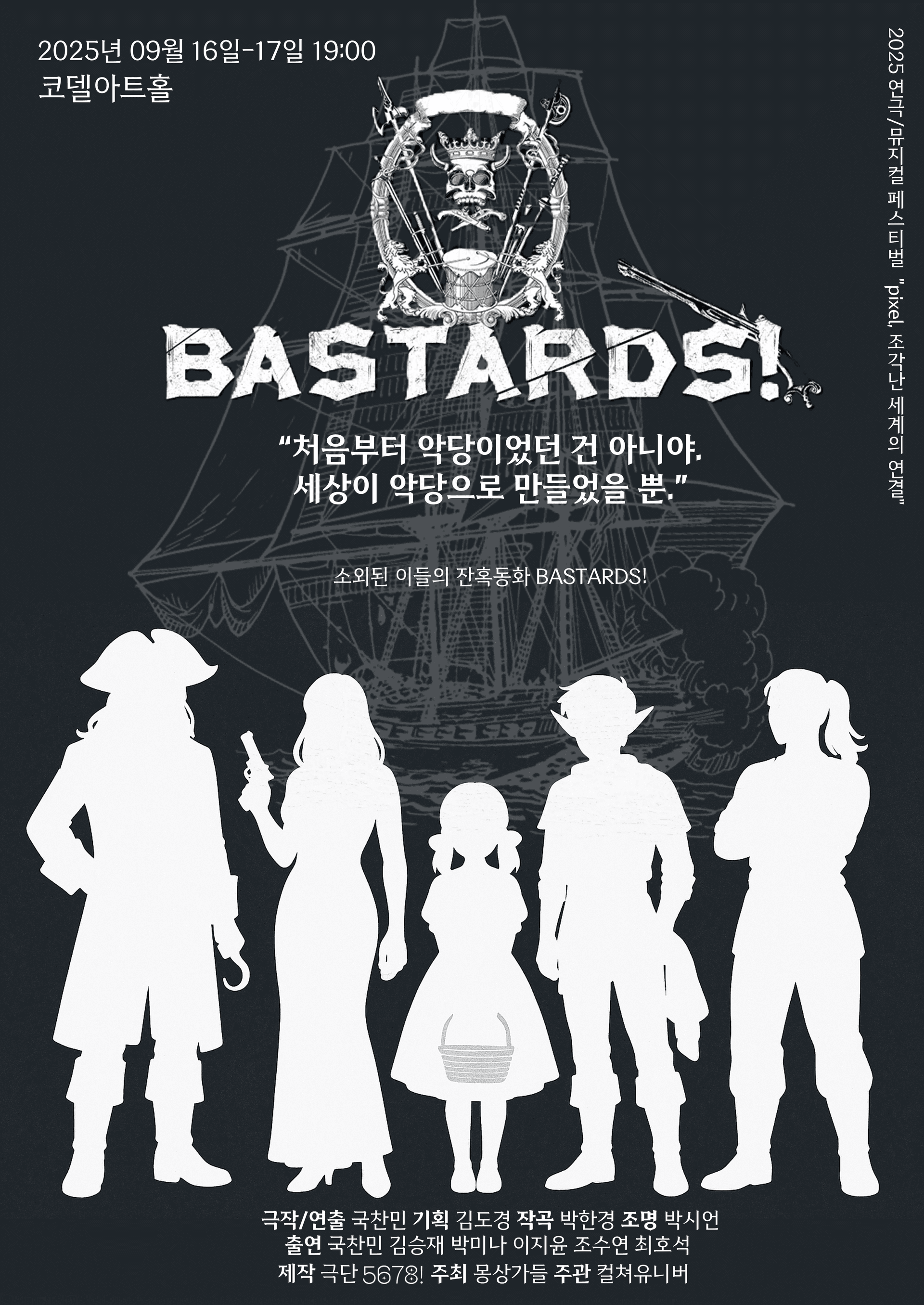 pixel, 조각난 세계의 연결, BASTARDS!