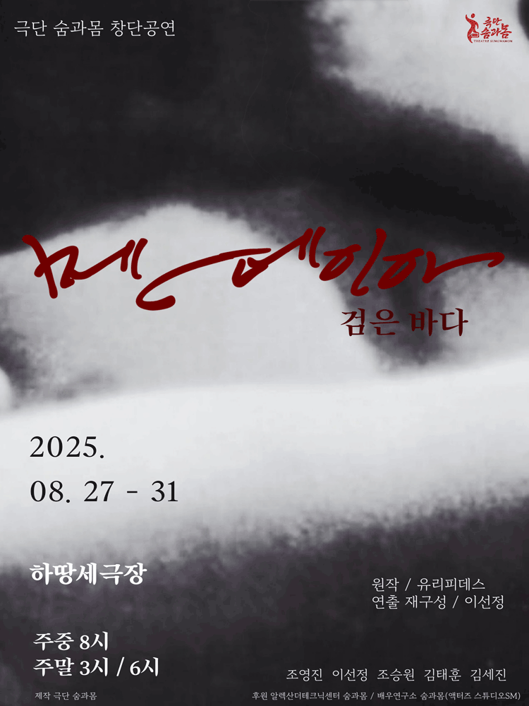 메데이아: 검은바다