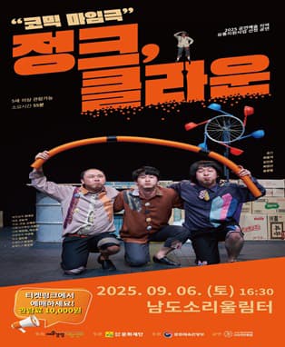 정크, 클라운 [무안]