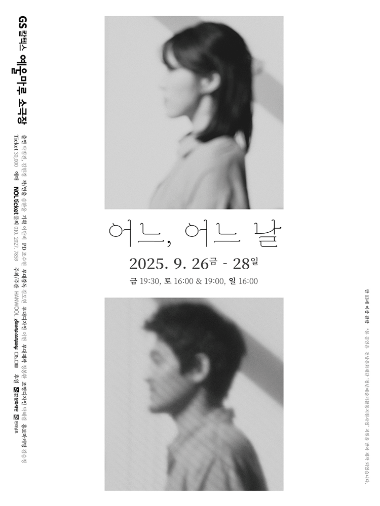 어느, 어느 날 [여수]