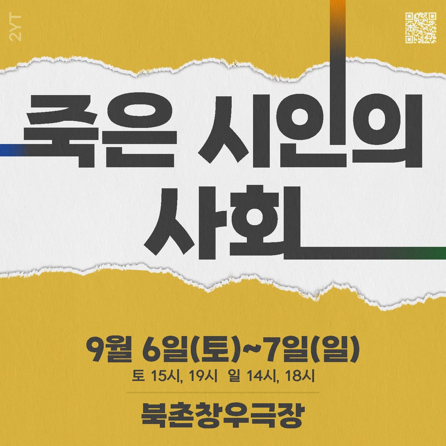 죽은 시인의 사회