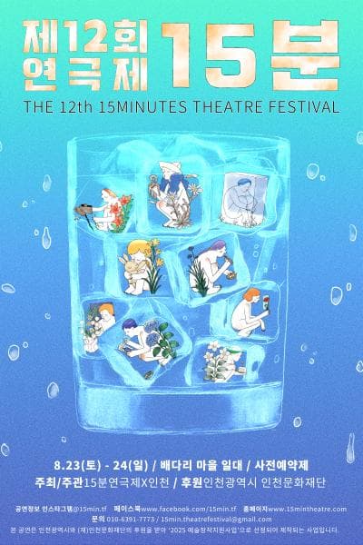 제12회 15분연극제 공연 ⑦, ⑧, ⑨