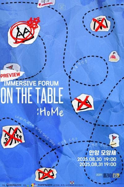 청년인문실험 ON THE TABLE: HoMe [안양]