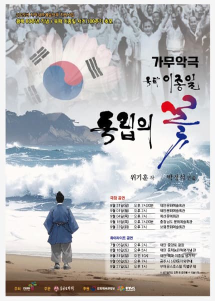 독립의 꽃, 옥파 이종일 [예산 충남도청]