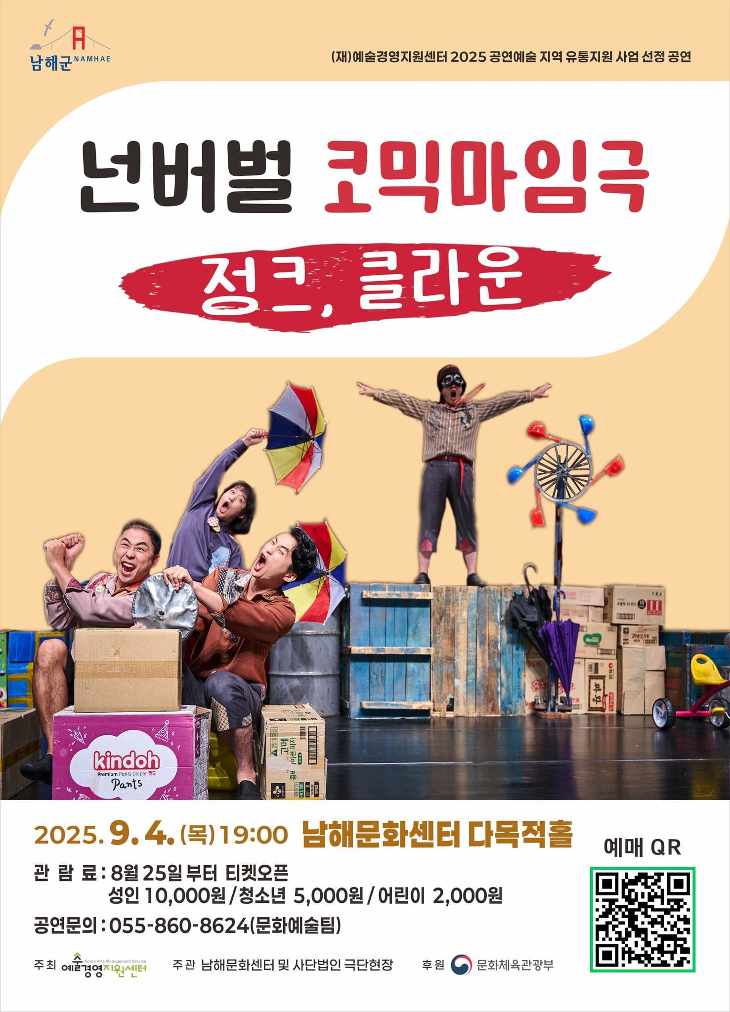 정크, 클라운 [남해]