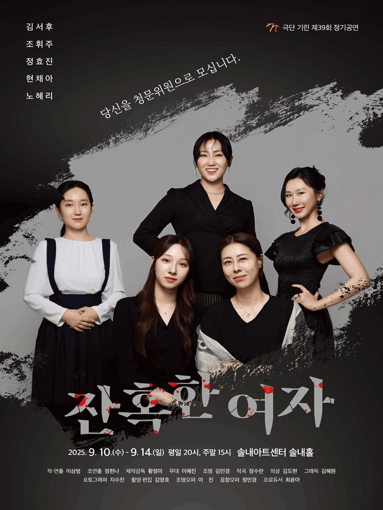 잔혹한 여자 [시흥]