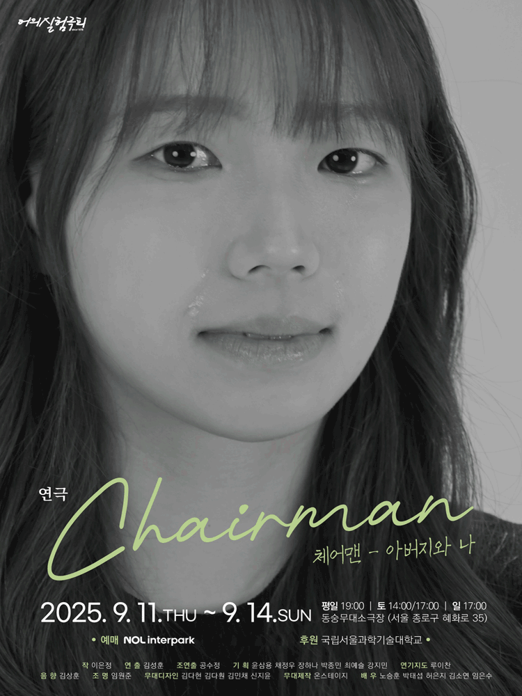 체어맨: 아버지와 나