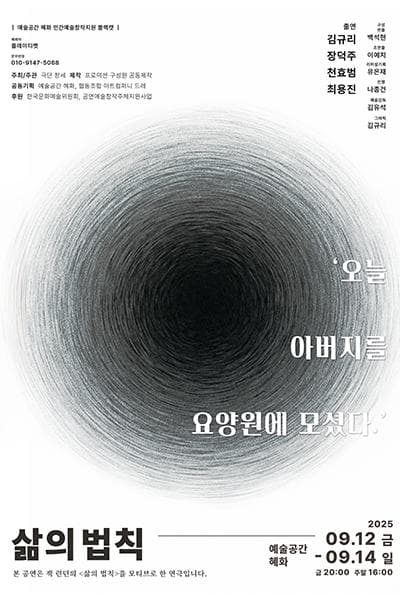삶의 법칙 [대학로]