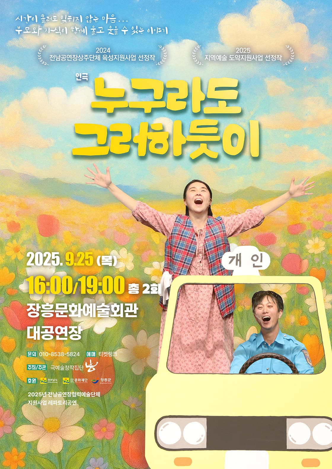 누구라도 그러하듯이 [장흥]