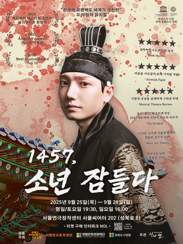 1457, 소년 잠들다