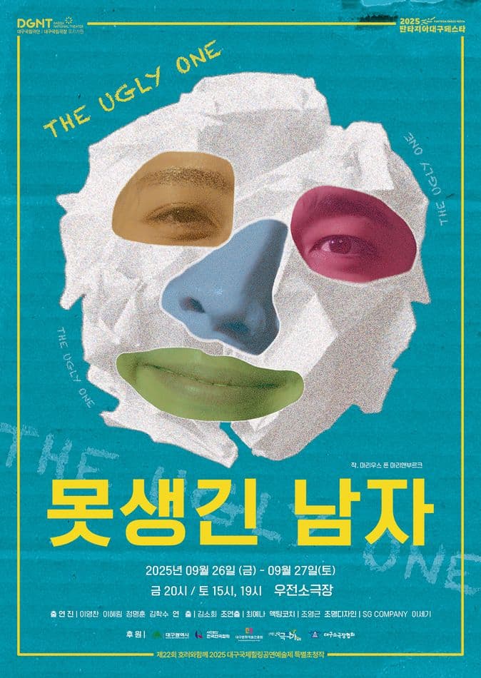 제22회 호러와함께 대구국제힐링연극제 특별초청작, 못생긴 남자 [대구]
