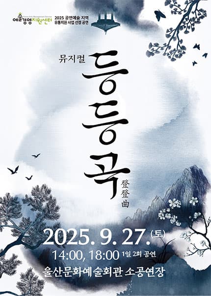 등등곡 [울산]