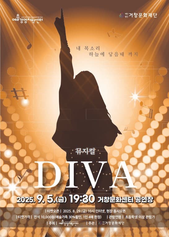 DIVA [거창]