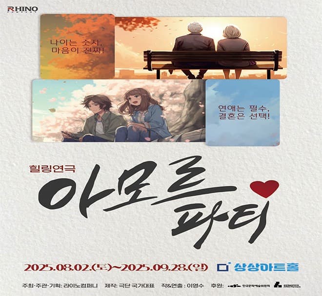 아모르파티 (단체) [대전]