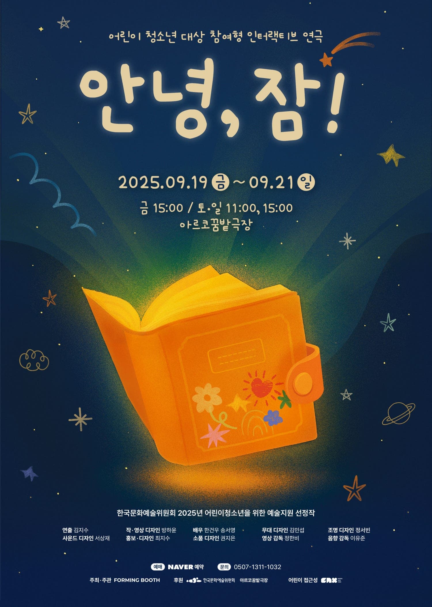 안녕, 잠! [대학로]
