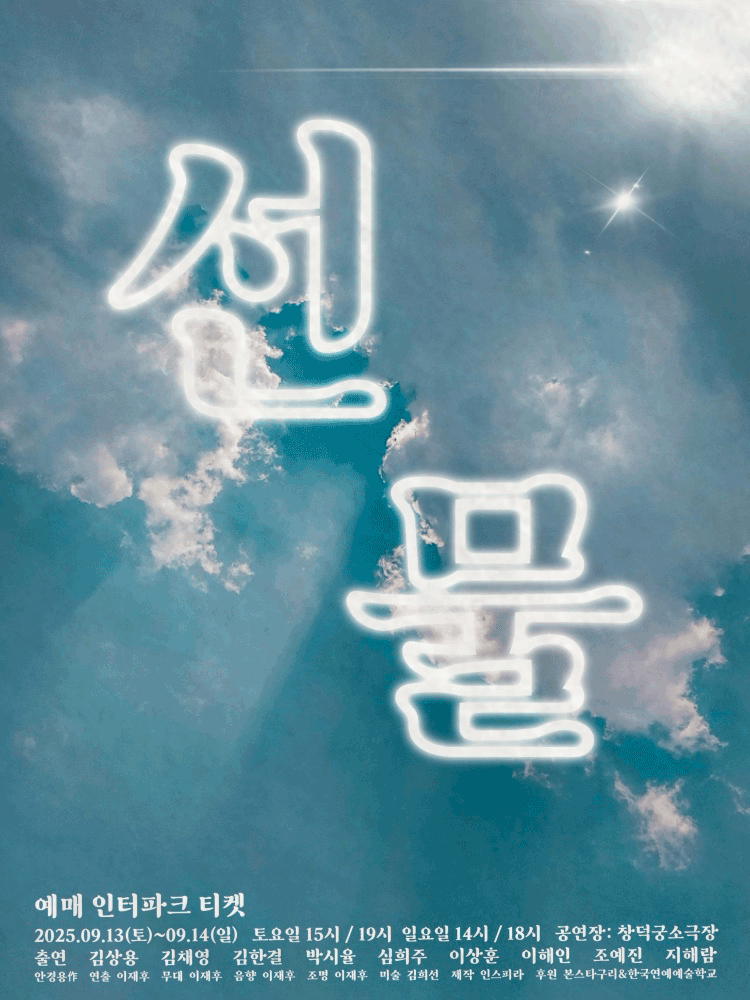 선물 [대학로]