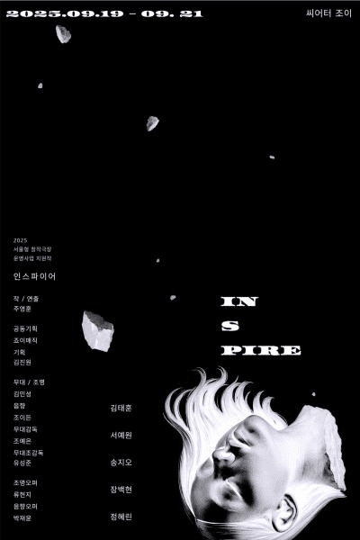 인스파이어 [대학로]
