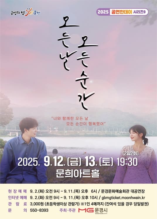 모든 날 모든 순간 [문경]