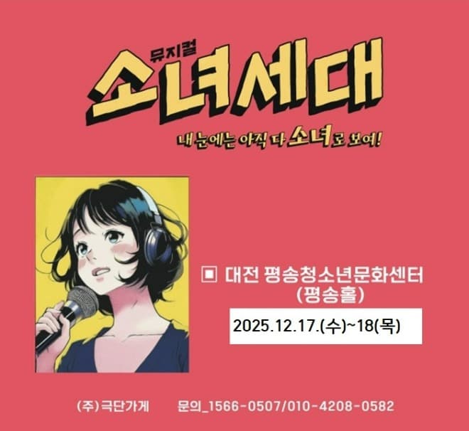 소녀세대 [대전 서구]