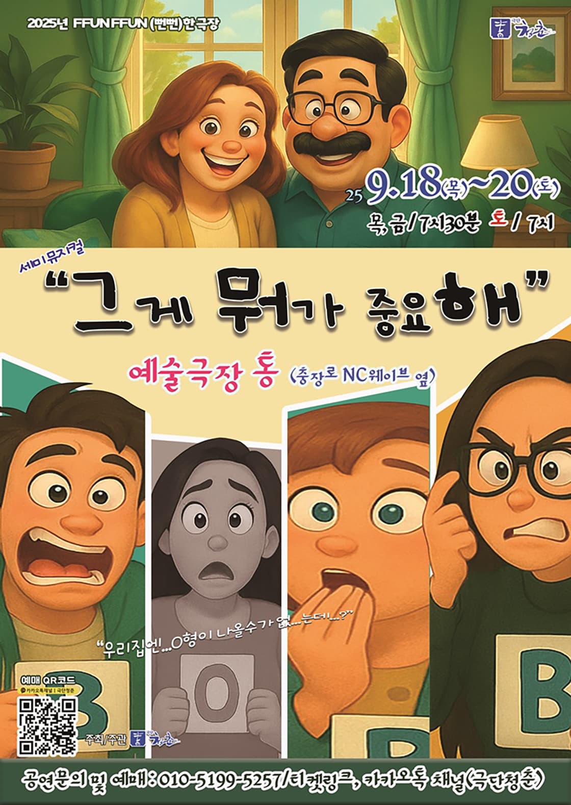 그게 뭐가 중요해 [광주]