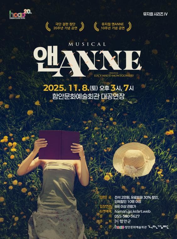 앤 ANNE [함안]